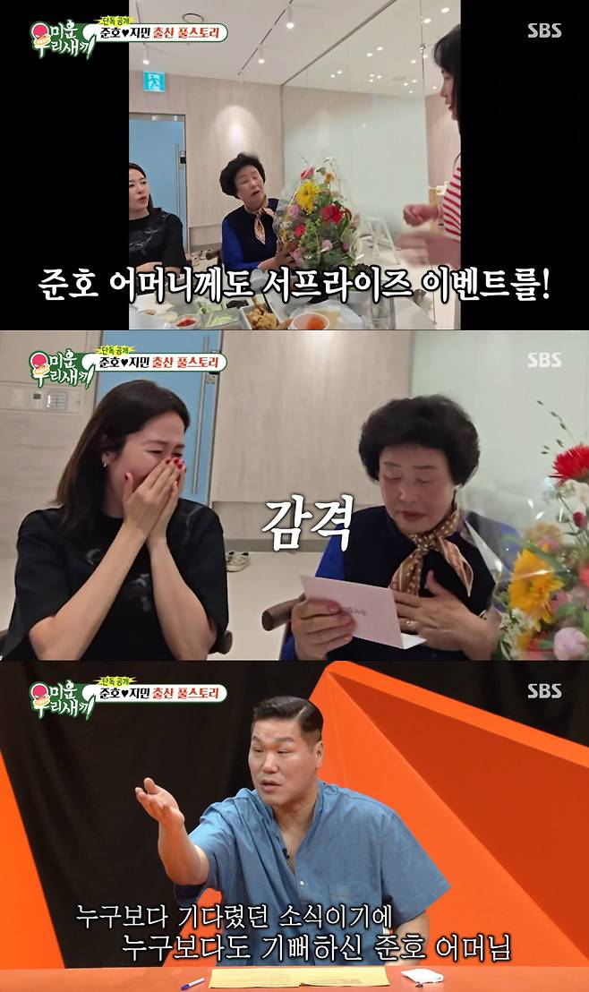 임신 사실을 듣고 눈물을 흘린 김준호 어머니. /사진=SBS '미운 우리 새끼' 캡처