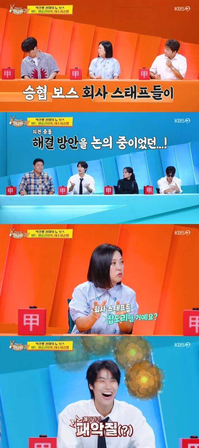 KBS 2TV ‘사장님 귀는 당나귀 귀’ 캡처
