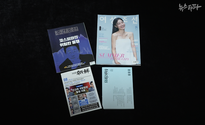 조선미디어그룹 계열사인 조선뉴스프레스 발행 잡지들. 왼쪽 위부터 시계 방향으로 주간조선, 여성조선, 탑클래스, 월간조선이 있다.