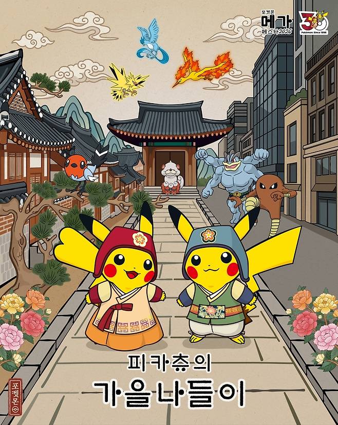 포켓몬 메가페스타 키비주얼. 한국관광공사