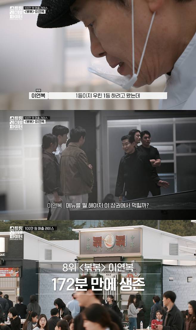 tvN ‘스트릿 레스토랑 파이터’ 방송 캡처