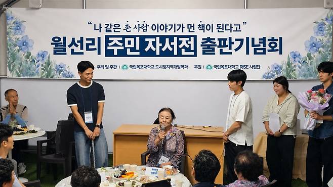 국립목포대학교 RISE사업단은 ‘2026 우리동네 리빙랩 프로젝트’의 일환으로 ‘월선리 주민 자서전 출판기념회’를 무안군 청계면 한꼴농장에서 개최했다. /제공=목포대