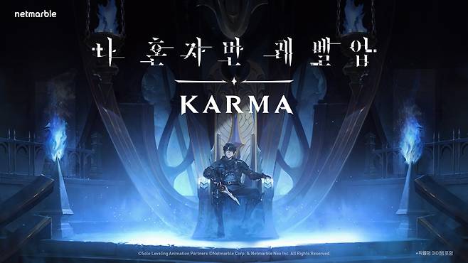 올해 하반기는 '나혼렙' IP 신작 로그라이트 액션 RPG '나혼렙 카르마'가 글로벌 출시될 예정이다. / 넷마블