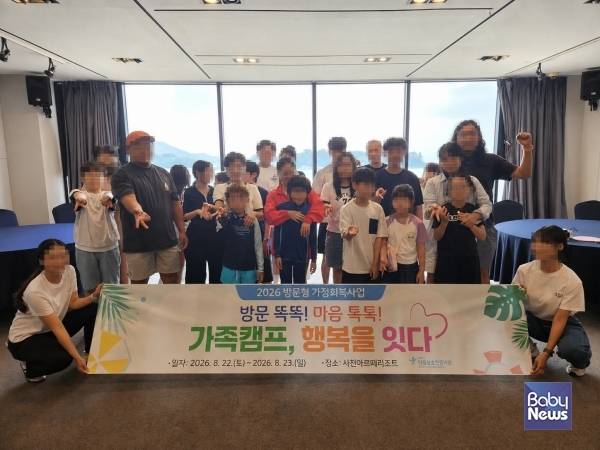 진주시아동보호전문기관, 가족캠프 통해 가족 소통·유대감 강화. ⓒ진주시아동보호전문기관