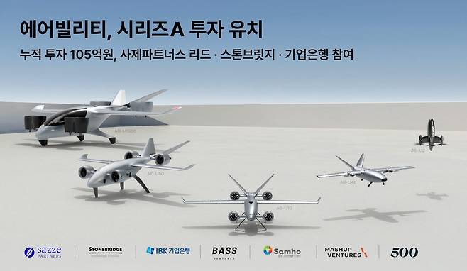 에어빌리티, 65억원 시리즈A 투자 유치 (사진=에어빌리티)