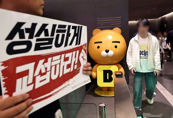 지난달 21일 경기도 성남 판교 카카오뱅크 본사 앞에서 카카오 노조원들이 피켓을 들고 집회를 하고 있다. 사진=연합뉴스
