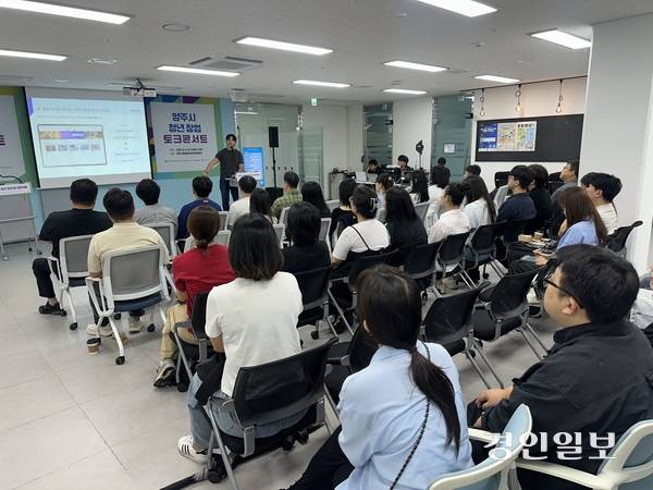 ‘양주시 청년창업 토크콘서트’에 참석한 (예비)창업자들이 선배 창업가의 멘토링을 듣고 있다. 2026.9.2 /목은수기자 wood@kyeongin.com