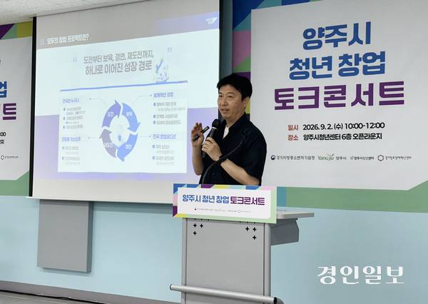‘모두의 창업’ 사업 설명을 맡은 경기창조경제혁신센터 관계자. 2026.9.2 /목은수기자 wood@kyeongin.com