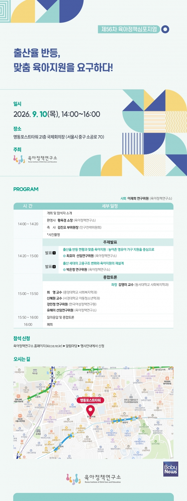 제56차 육아정책심포지엄 웹포스터. ⓒ육아정책연구소