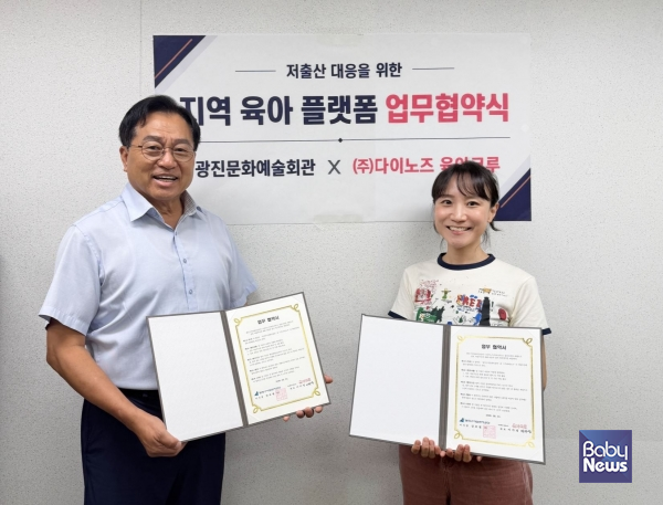 육아크루 운영사 다이노즈, 광진문화예술회관과 업무협약 체결. ⓒ다이노즈