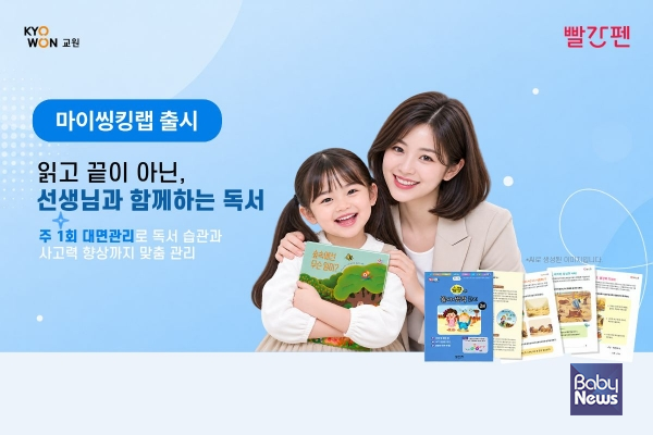 교원그룹 빨간펜 마이씽킹랩 이미지(생성형AI로 제작한 이미지). ⓒ교원그룹 빨간펜