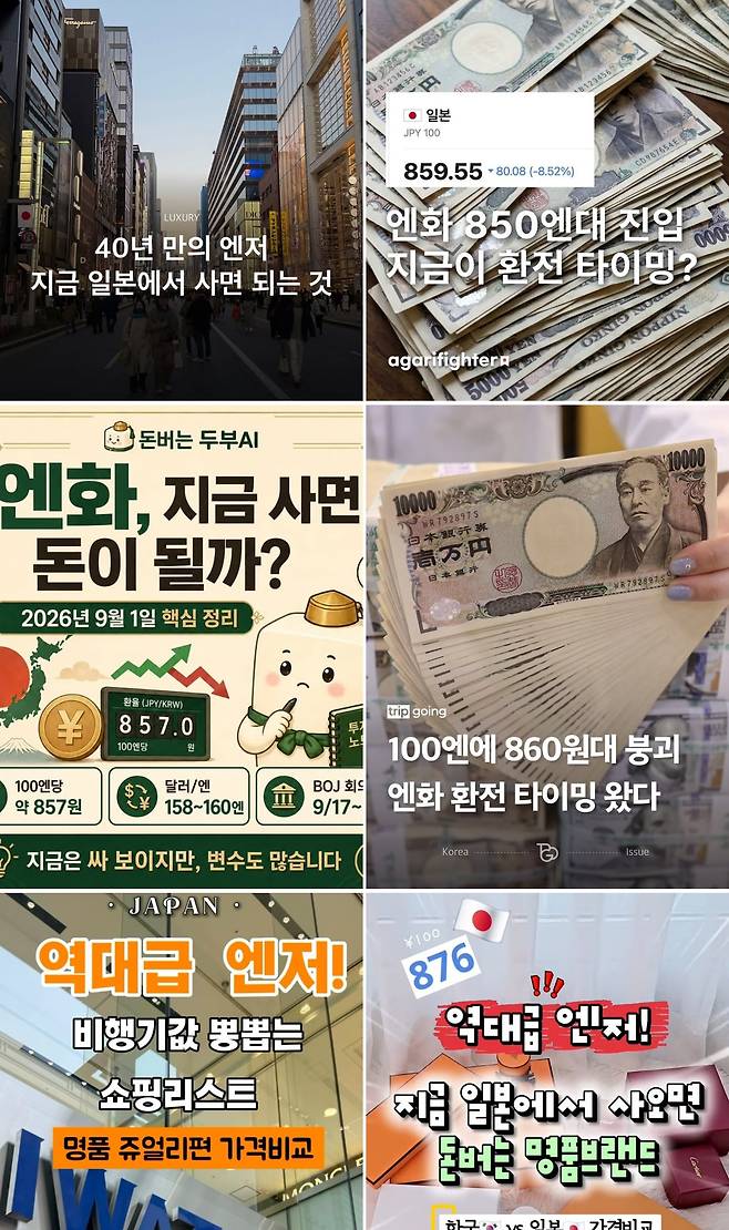 엔화 가치가 크게 떨어지자, 일본 여행 수요가 늘면서 관련 쇼핑 목록과 추천 브랜드 등을 소개하는 게시글이 잇따라 게시됐다. /인스타그램 캡처