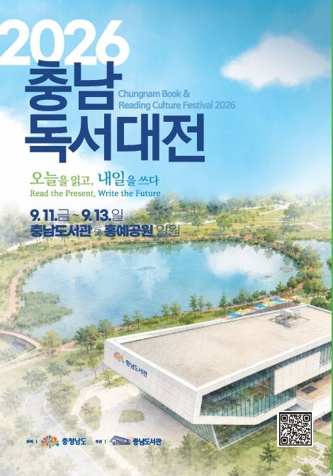 충남독서대전 안내 포스터. 충남도 제공.