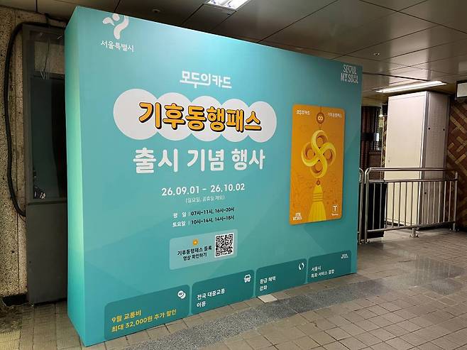 서울역에 마련된 모두의카드 기후동행패스 홍보 부스 / 출처=IT동아