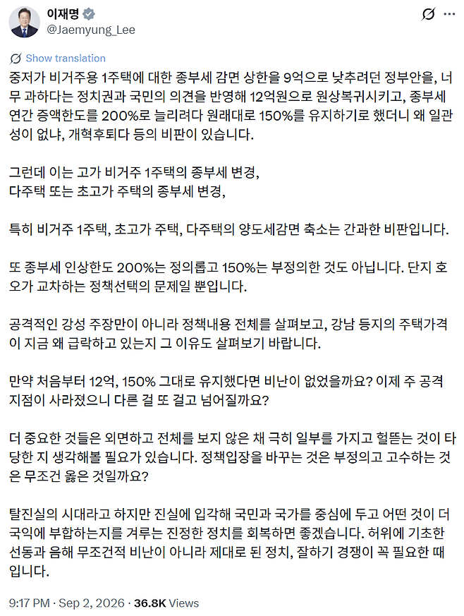 이재명 대통령 엑스 캡처