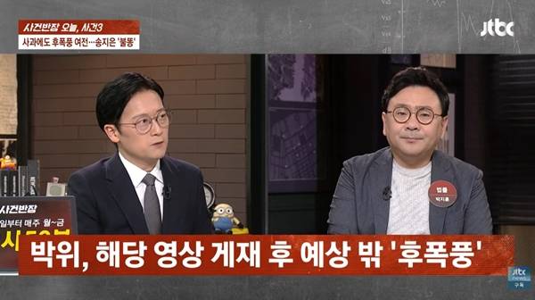 ▲ 지난달 24일자 사건반장에 출연한 박지훈 변호사. 사진=JTBC 갈무리