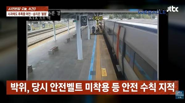 ▲ 지난달 24일자 JTBC 사건반장 영상 갈무리
