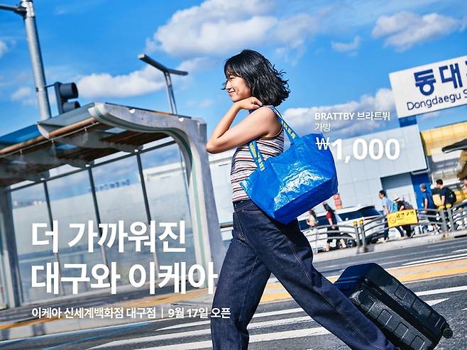 이케아코리아는 오는 17일 신세계백화점 대구점에 도심형 매장을 오픈한다고 2일 밝혔다. <이케아코리아>