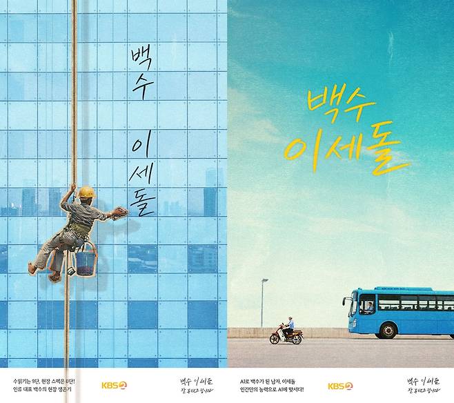 /사진=KBS 2TV