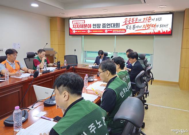 ▲ 민주노총 지자체분야협의회와 김주영 더불어민주당 의원은 2일 오전 국회 의원회관에서 '지자체 분야 현장 증언대회'를 열었다. <엄재희 기자>