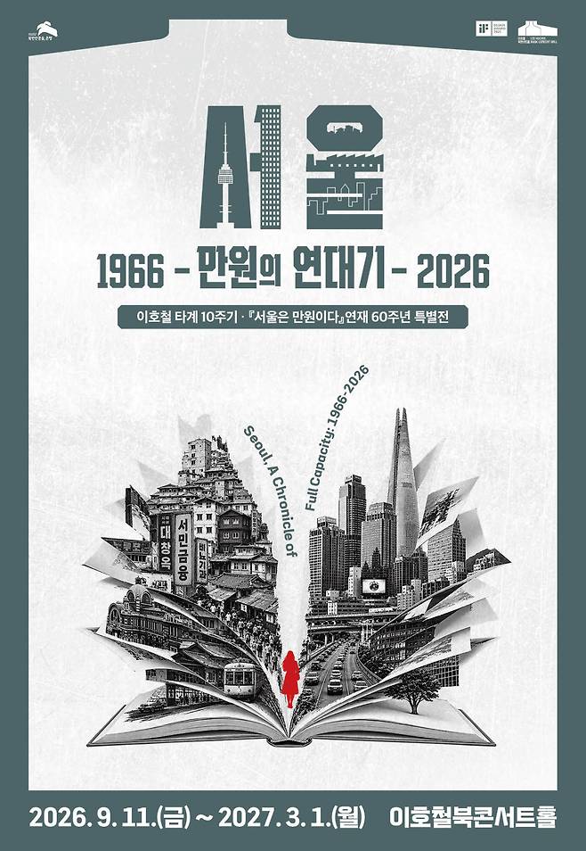 11일 이호철북콘서트홀에서 진행되는 특별전