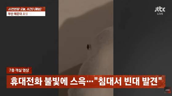 〈사진=JTBC '사건반장'〉
