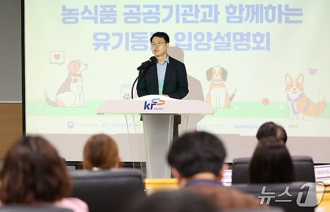 김정욱 농산업혁신정책실장은 3일 전남 나주시 한국농어촌공사에서 열린 '농식품 공공기관 합동 유기동물 입양설명회'에 참석했다(농식품부 제공). ⓒ 뉴스1