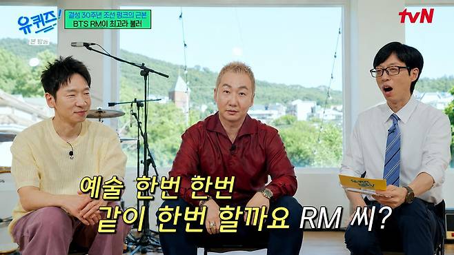 tvN ‘유 퀴즈 온 더 블럭’ 화면