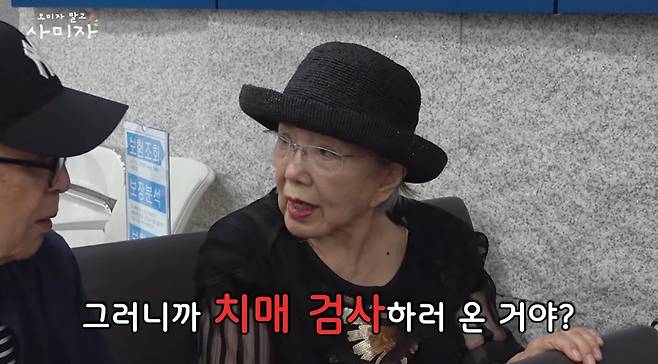 /사진=유튜브 채널 '오미자 말고 사미자'