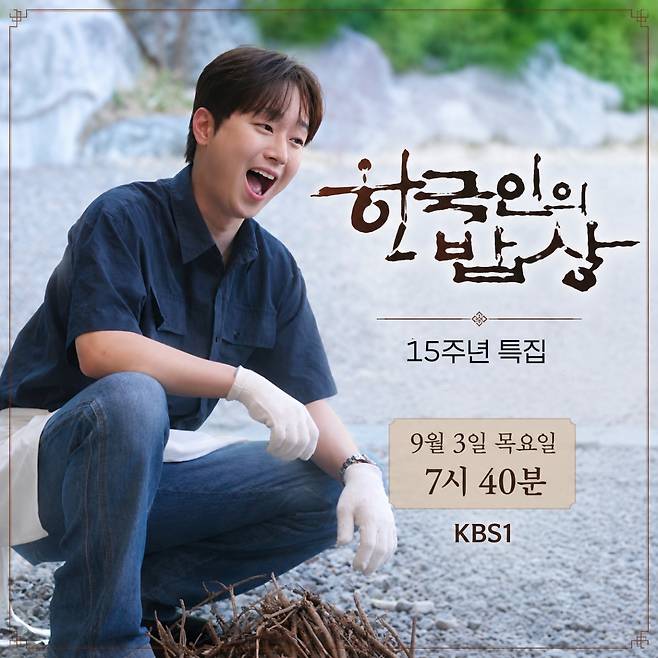 이찬원, '한국인의 밥상' 15주년 특집 출연..정성 가득 한상 '감동'