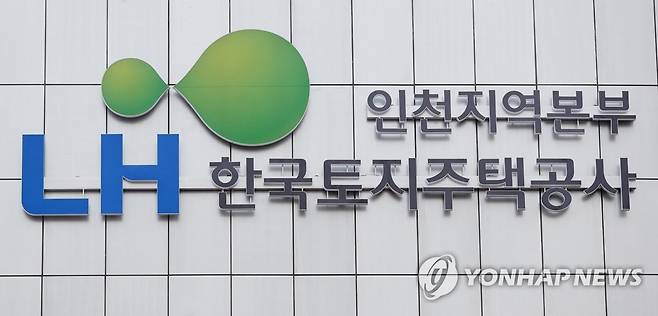LH 인천지역본부 간판 (인천=연합뉴스) 윤태현 기자 = 한국토지주택공사(LH) 직원들의 신도시 투기 의혹이 일고 있는 9일 오전 인천시 남동구 LH 인천지역본부 건물에 간판이 걸려 있다. LH 인천지역본부는 문제가 된 경기 광명·시흥 신도시 사업뿐만 아니라 인천 계양과 부천 대장 신도시 사업도 담당하고 있다. 2021.3.9 tomatoyoon@yna.co.kr