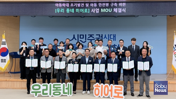 지역사회가 함께 만드는 아동보호 안전망, 우리 동네 히어로 업무협약 체결. ⓒ전라남도아동보호전문기관