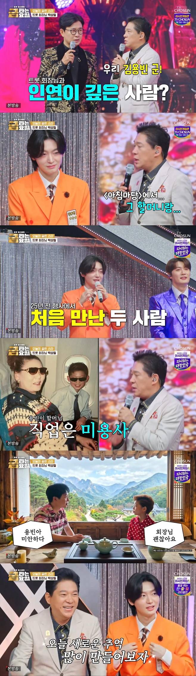 출처:TV CHOSUN ‘금타는 금요일’