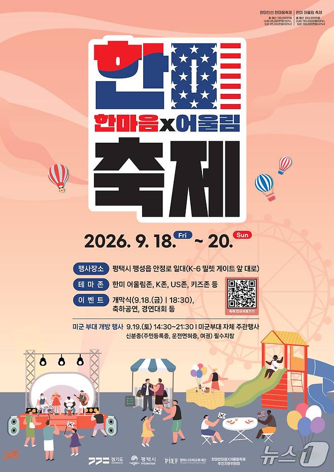 한미 한마음×어울림 축제(평택시 제공)