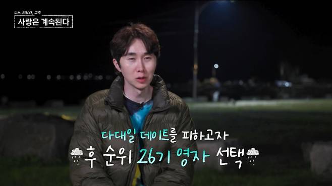 '나솔사계'