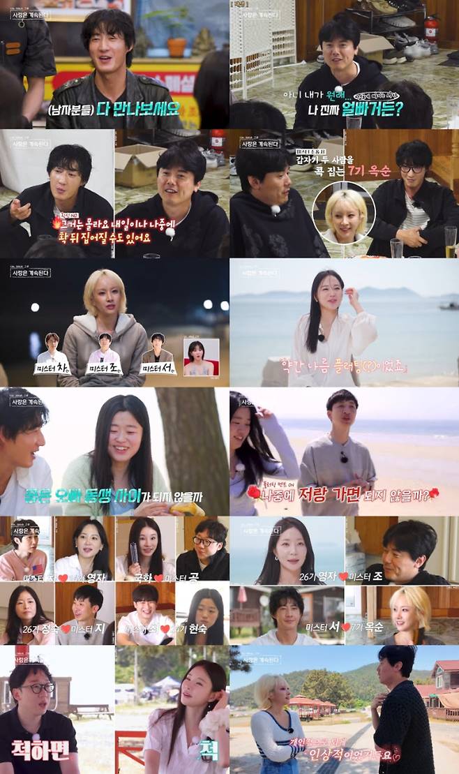 '나는솔로 그 후 사랑은 계속된다(나솔사계)'