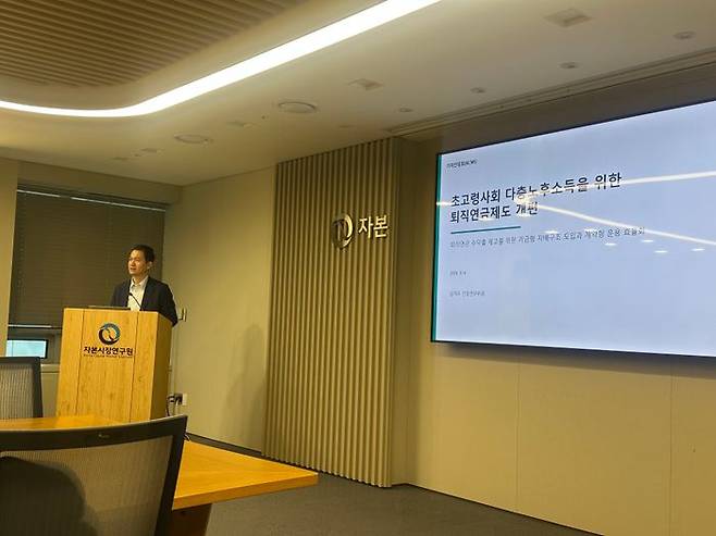 남재우 자본시장연구원 선임연구위원은 4일 여의도 자본연 대회의실에서 진행된 브리핑에서 발언하고 있다. ⓒ데일리안 강현태 기자