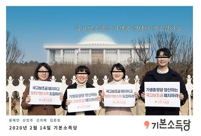 기본소득당, 국고보조금 폐지 요구 기자회견. 연합뉴스
