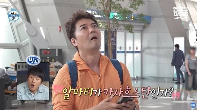 ‘나 혼자 산다’ 제작진이 ‘카자흐스탄 즉흥 여행’을 둘러싼 방송 조작 의혹에 사과의 뜻을 전하며, 논란들에 대한 입장을 밝혔다. / 사진 = ‘나 혼자 산다’ 캡처