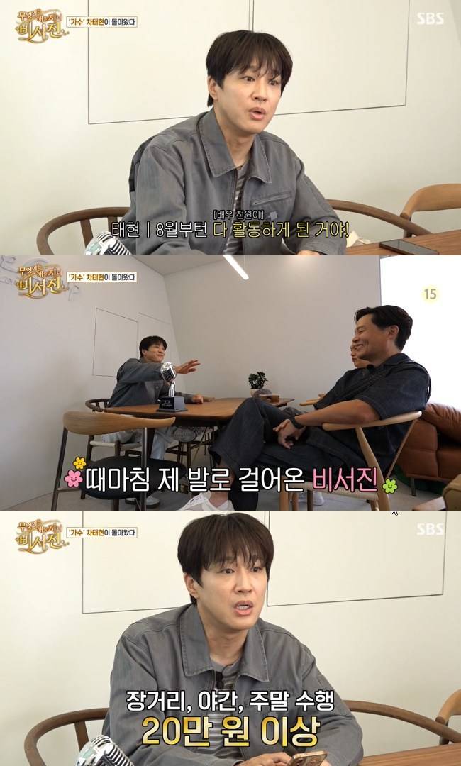 사진=SBS ‘무엇이든 해줄지니-비서진’ 캡처