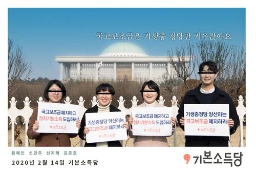 기본소득당, 국고보조금 폐지 요구 기자회견 연합뉴스 제공
