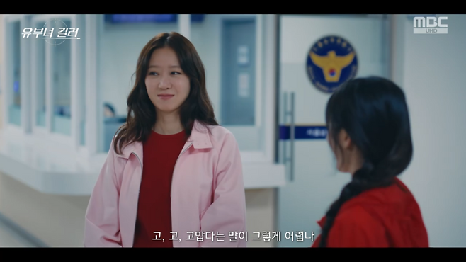 MBC 금토드라마 ‘유부녀 킬러’ 방송 캡처