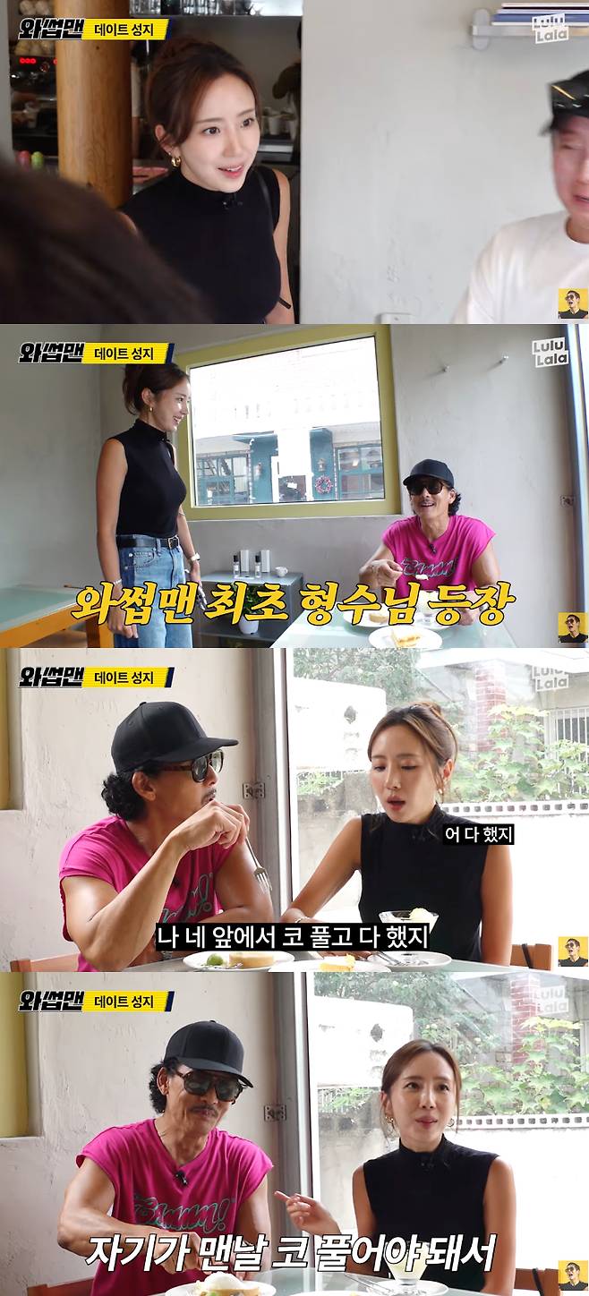 /사진=유튜브 채널 '와썹맨'