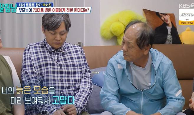 사진 = KBS2TV ‘살림하는 남자들2(살림남)’