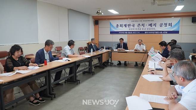 9월 4일 예장통합 총회 재판국의 존치·폐지를 두고 공청회가 열렸다. 뉴스앤조이 엄태빈