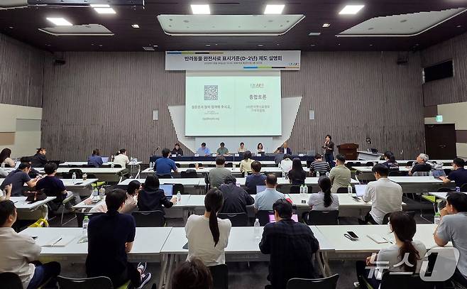 한국펫사료협회는 4일 킨텍스에서 '반려동물 완전사료 표시기준 설명회'를 개최했다(협회 제공). ⓒ 뉴스1