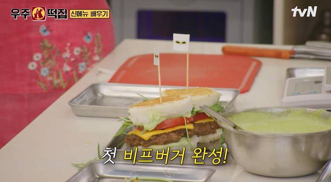 ‘우주떡집’