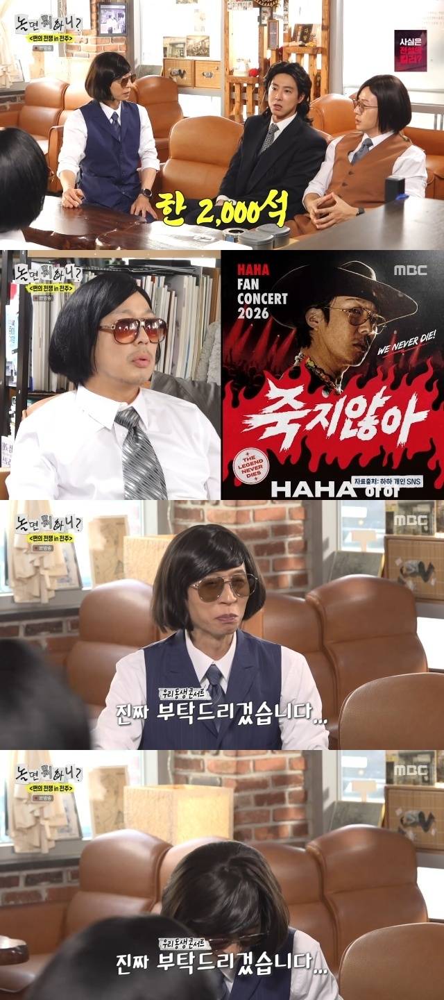 MBC ‘놀면 뭐하니?’ 캡처