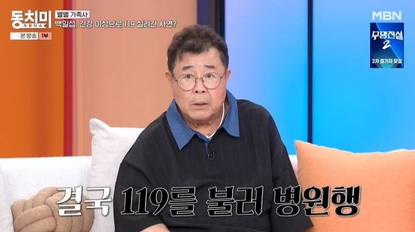 사진=MBN 속풀이쇼 동치미 캡처