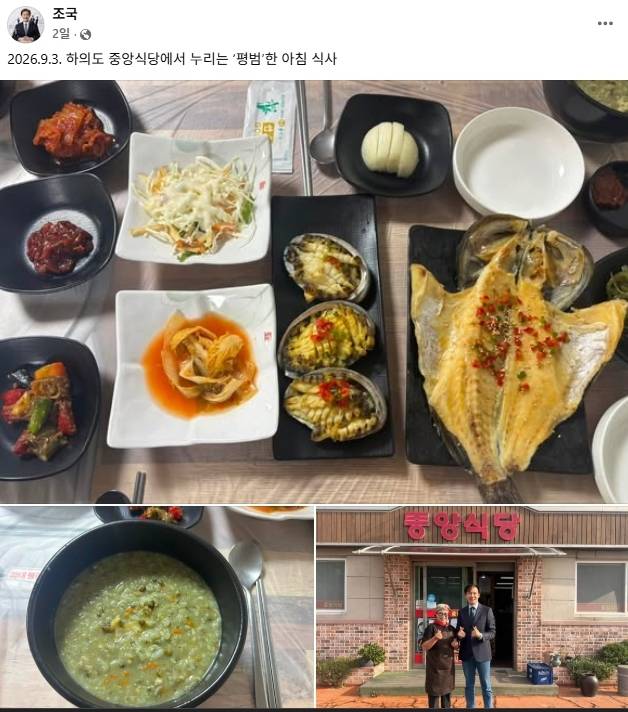 조국 전 조국혁신당 대표가 자신의 SNS에 올린 하의도 아침 식사 사진. 조 전 대표는 ‘평범’한 아침 식사라고 코멘트를 달았으나 정작 상에 올라온 음식은 이 식당의 메뉴판엔 없는 음식들이라 논란이 일었다. 조국 페이스북 캡처